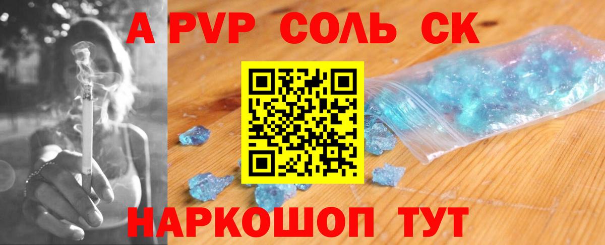 Уварово  A PVP кристаллы  магазин продажи   Alpha-PVP Соль  A-PVP СК  Вход с VPN 