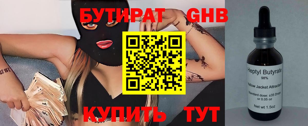 Уварово  БУТИРАТ 1.4BDO  Бутират  Вход с VPN 