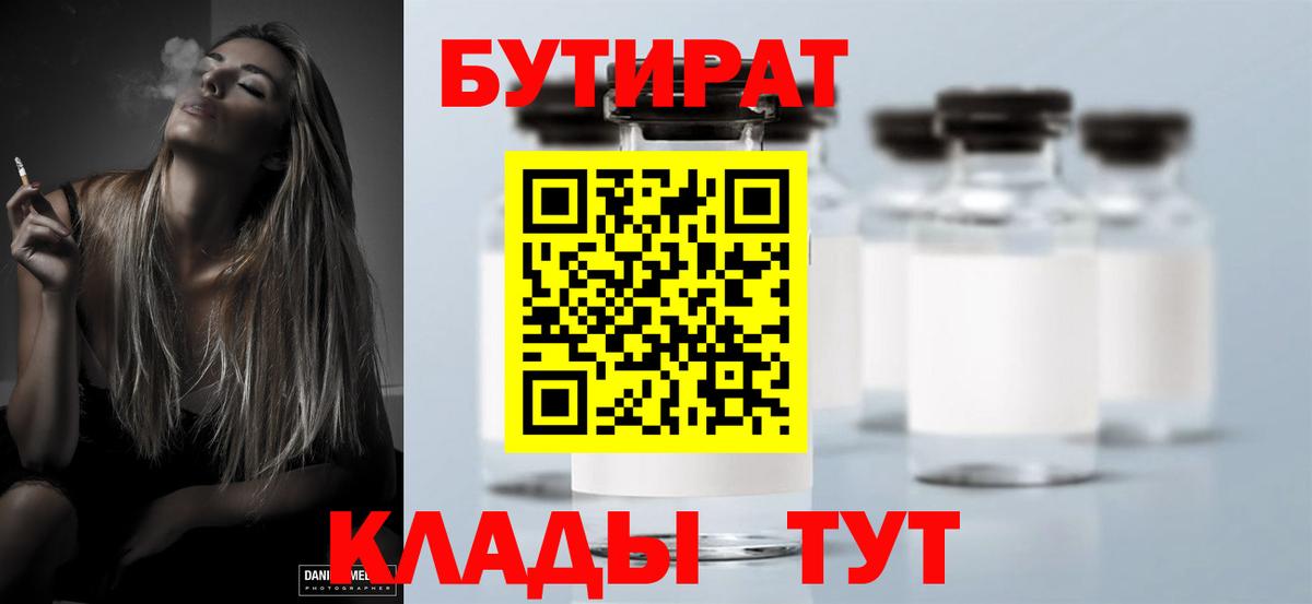 Бутират буратино Уварово