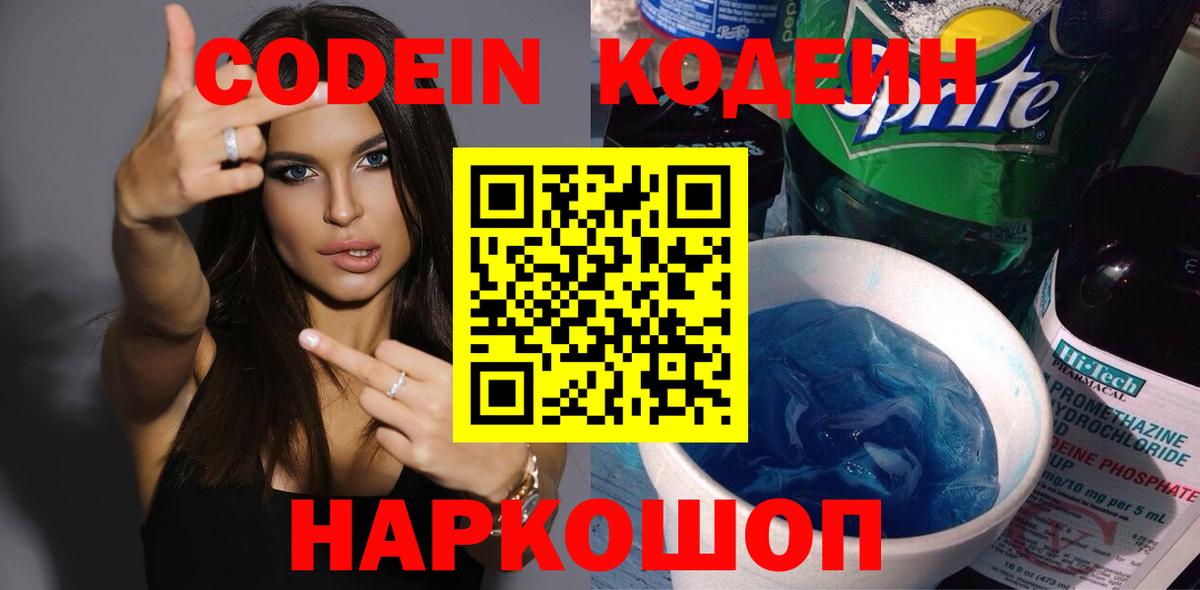 Кодеин Purple Drank Уварово