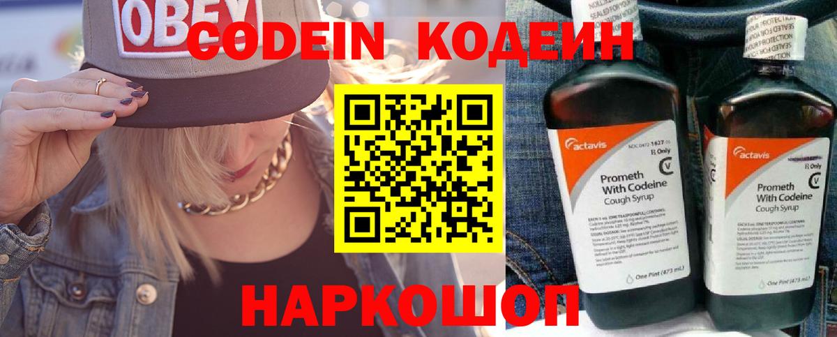 Уварово  Кодеиновый сироп Lean напиток Lean (лин)  Вход с VPN 