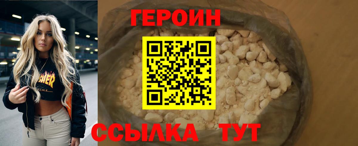 ГЕРОИН Афган Уварово