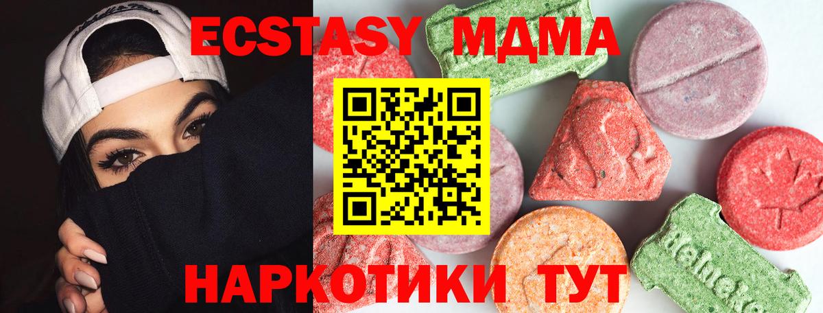 Уварово  МДМА кристаллы  Вход с VPN  МДМА Molly 