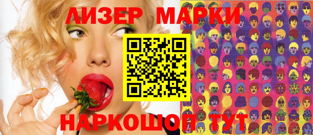 Наркотические марки 1,8мг Уварово